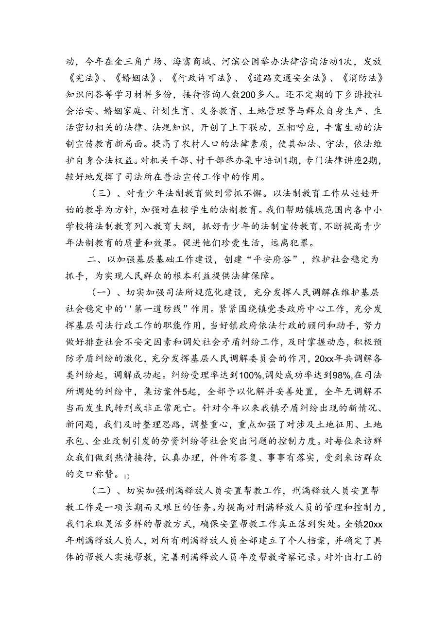 司法所职位个人工作总结报告（3篇）3.docx_第2页
