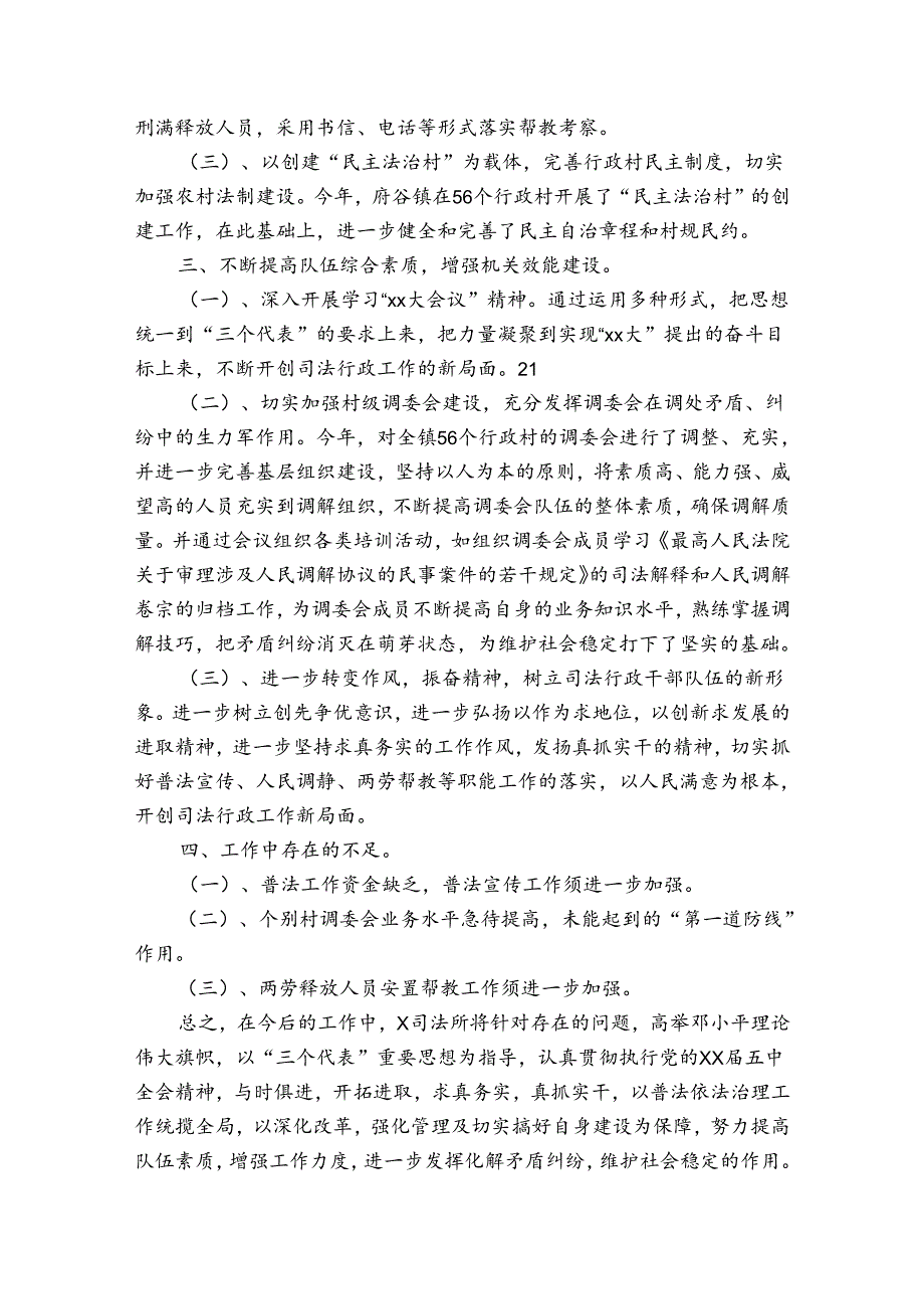 司法所职位个人工作总结报告（3篇）3.docx_第3页