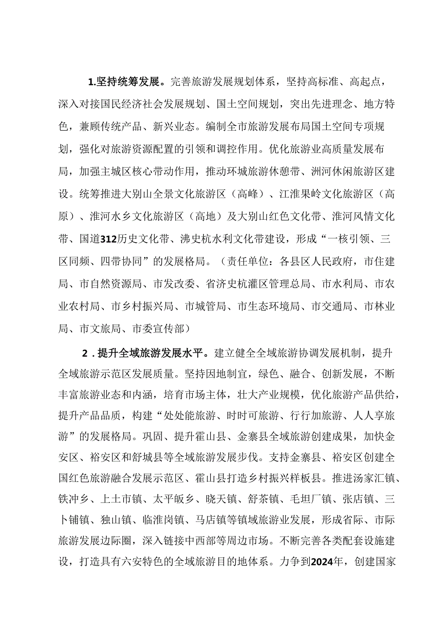 六安市旅游富民工程三年行动计划(20222024年）.docx_第3页