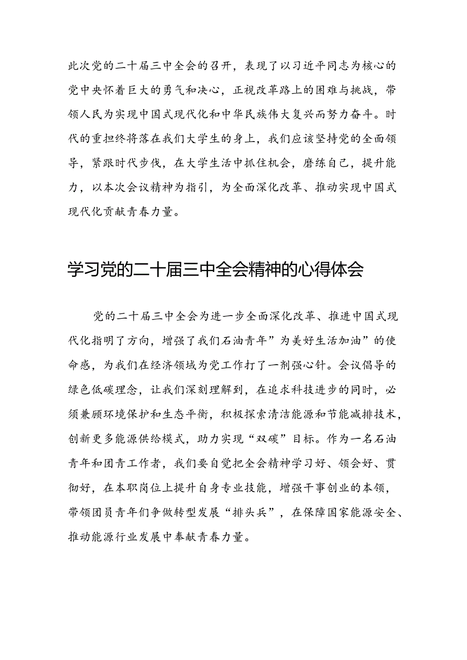学习二十三中全会精神的心得体会优秀范文二十六篇.docx_第2页
