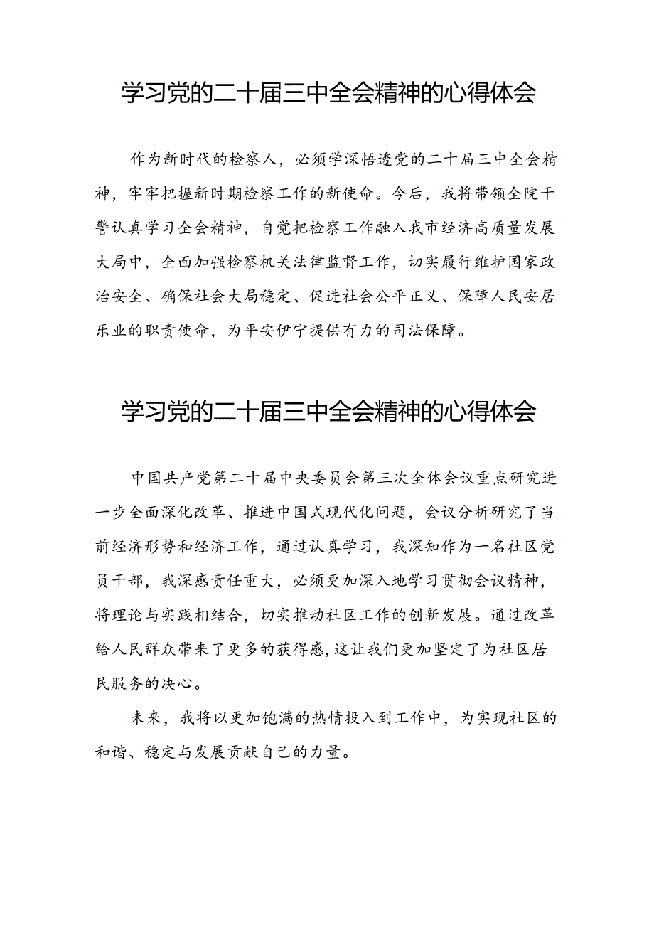 学习二十三中全会精神的心得体会优秀范文二十六篇.docx_第3页