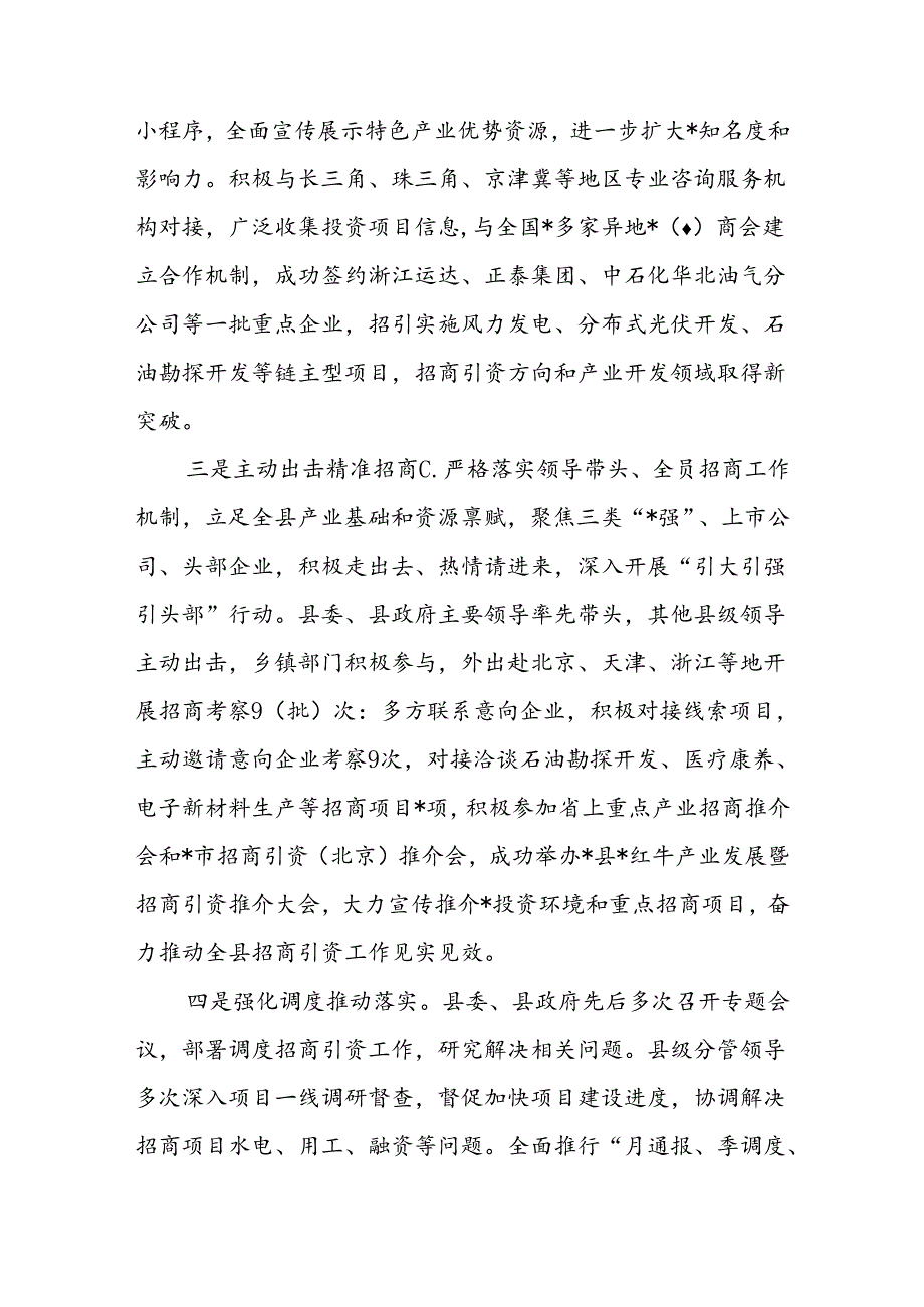 2024招商引资工作情况汇报6篇.docx_第2页