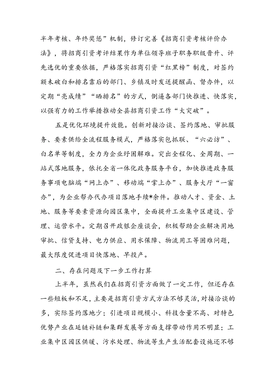 2024招商引资工作情况汇报6篇.docx_第3页