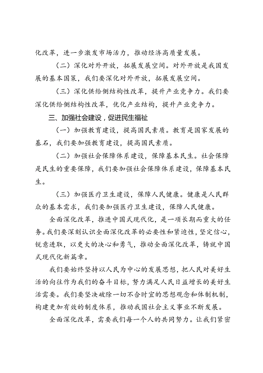 2024年全面深化改革驱动铸就中国式现代化新篇章党课讲稿.docx_第2页