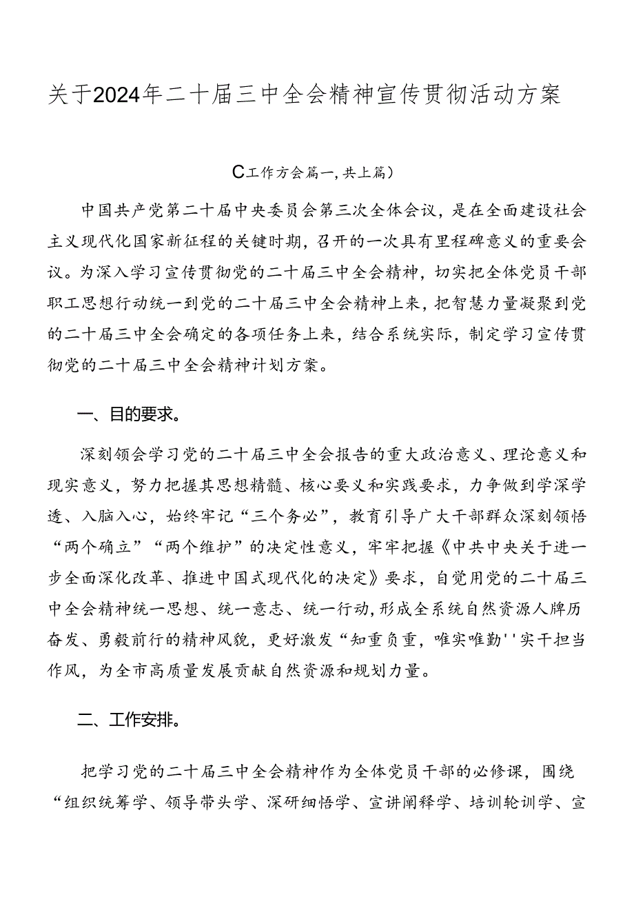 关于2024年二十三中全会精神宣传贯彻活动方案.docx_第1页