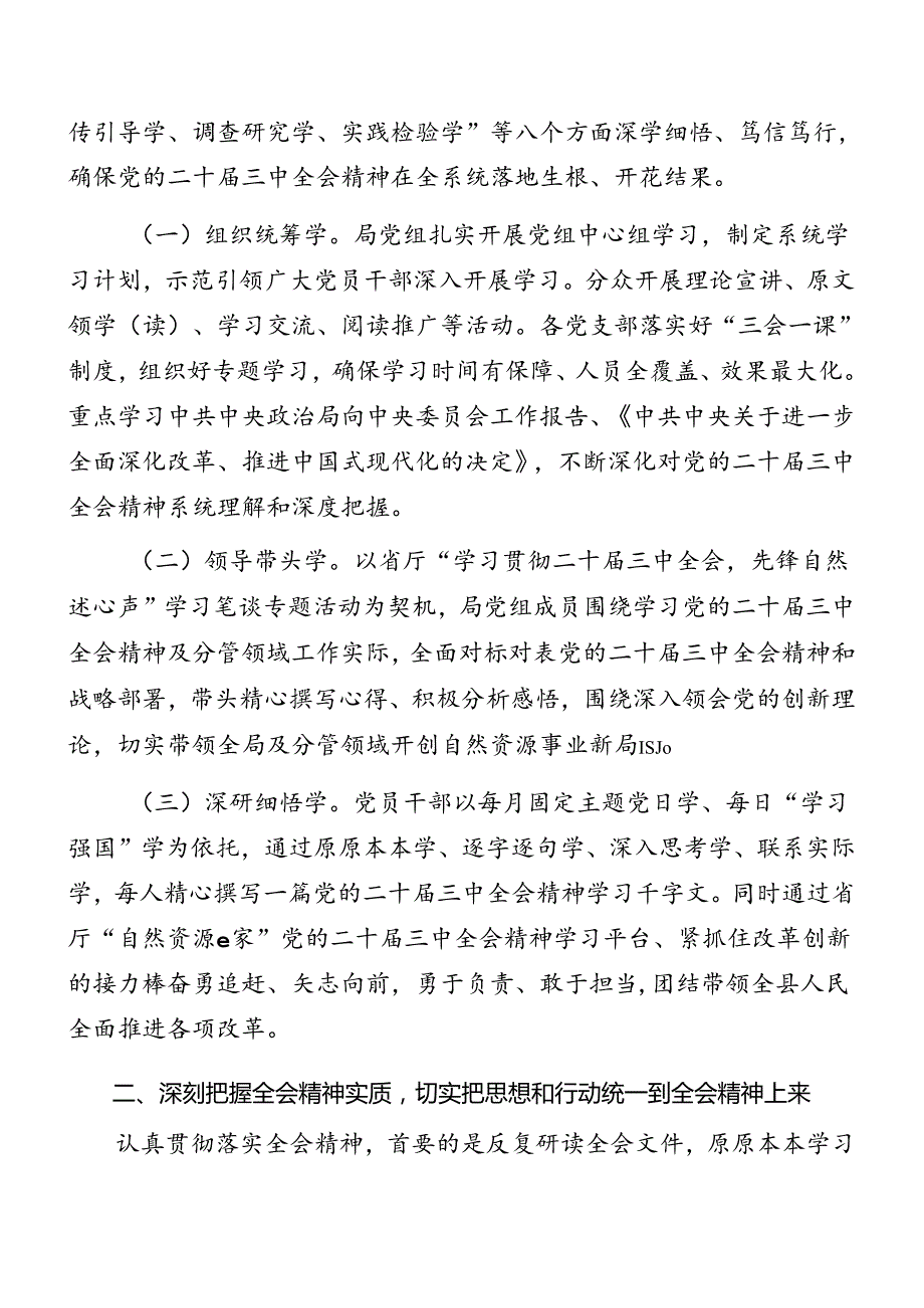 关于2024年二十三中全会精神宣传贯彻活动方案.docx_第2页