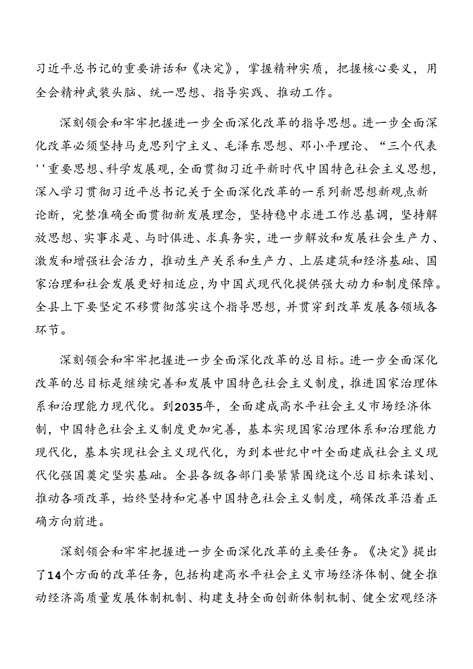 关于2024年二十三中全会精神宣传贯彻活动方案.docx_第3页