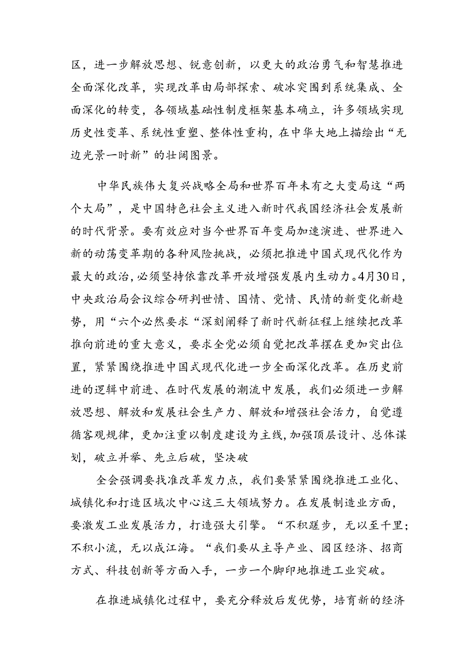 （8篇）2024年二十三中全会研讨发言材料.docx_第2页