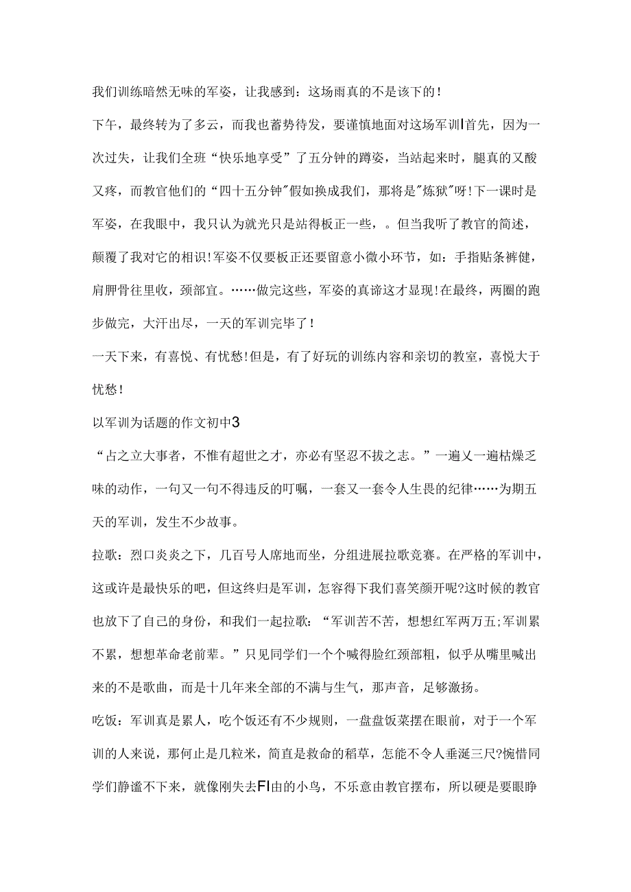 以军训为话题的作文初中.docx_第3页