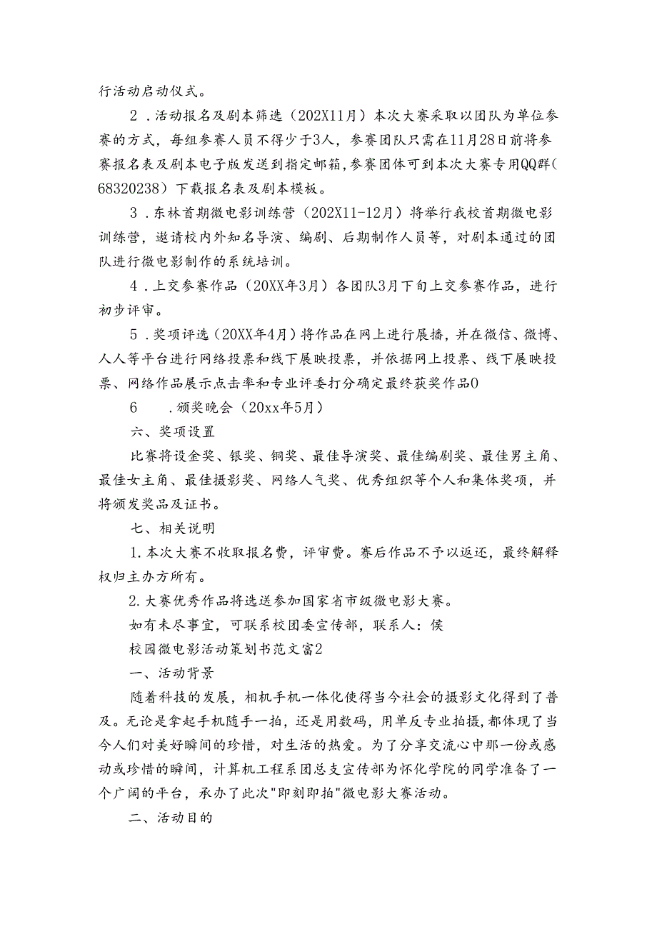 校园微电影活动策划书范文（3篇）.docx_第2页