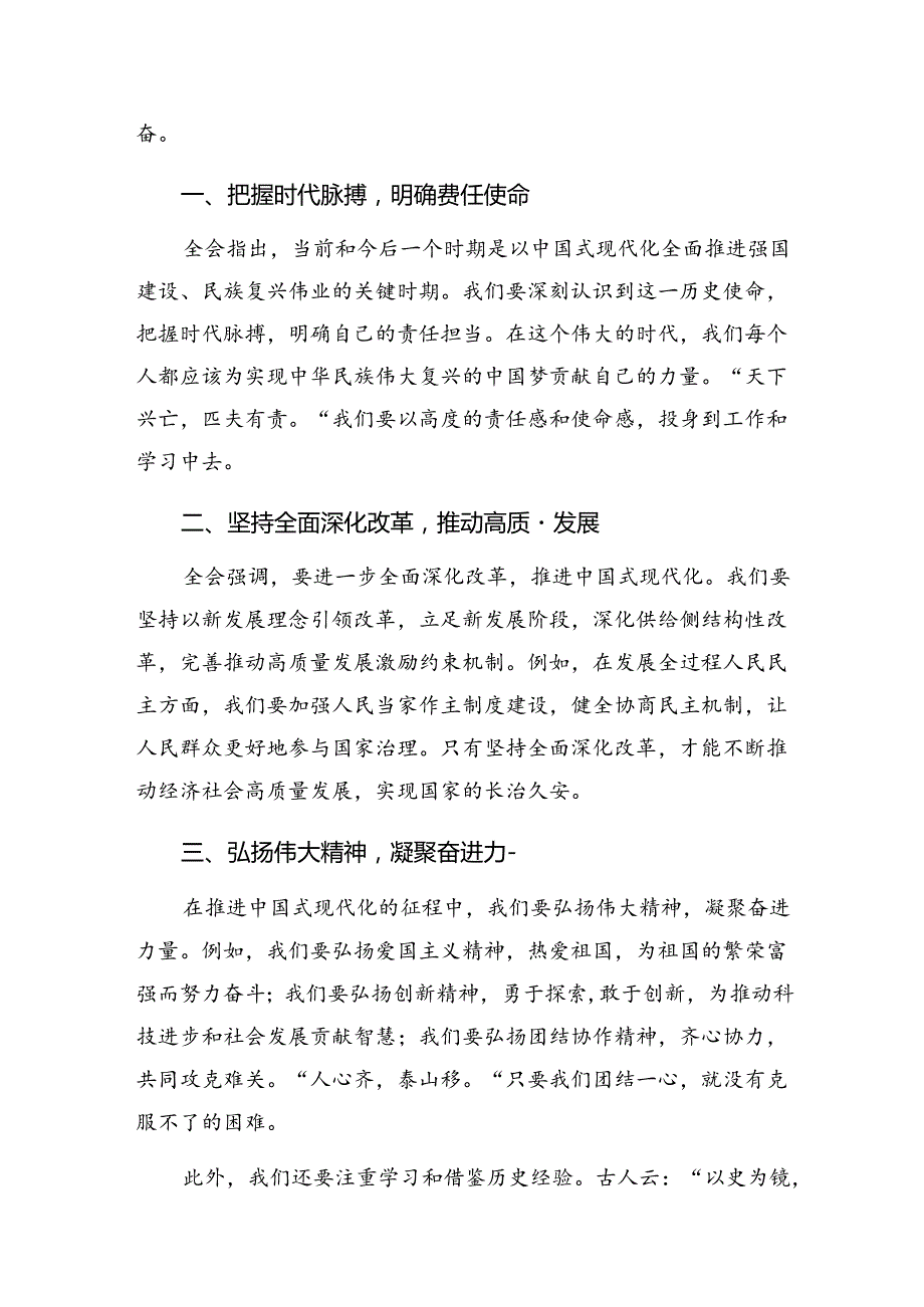 （多篇汇编）2024年二十三中全会精神——乘改革之势启现代化新程的发言材料.docx_第3页