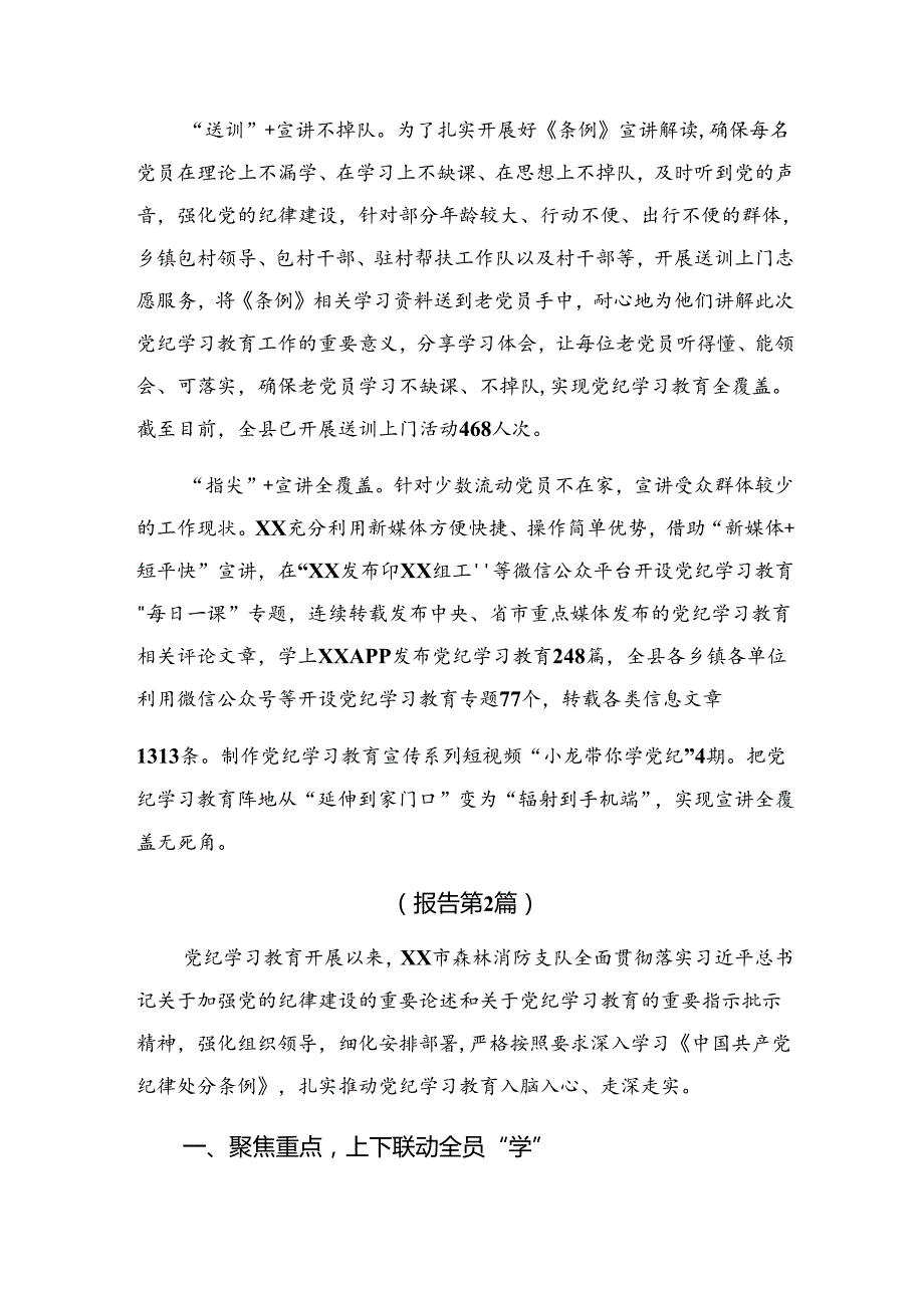 （10篇）关于学习贯彻2024党纪专题教育工作阶段总结和下一步打算.docx_第2页