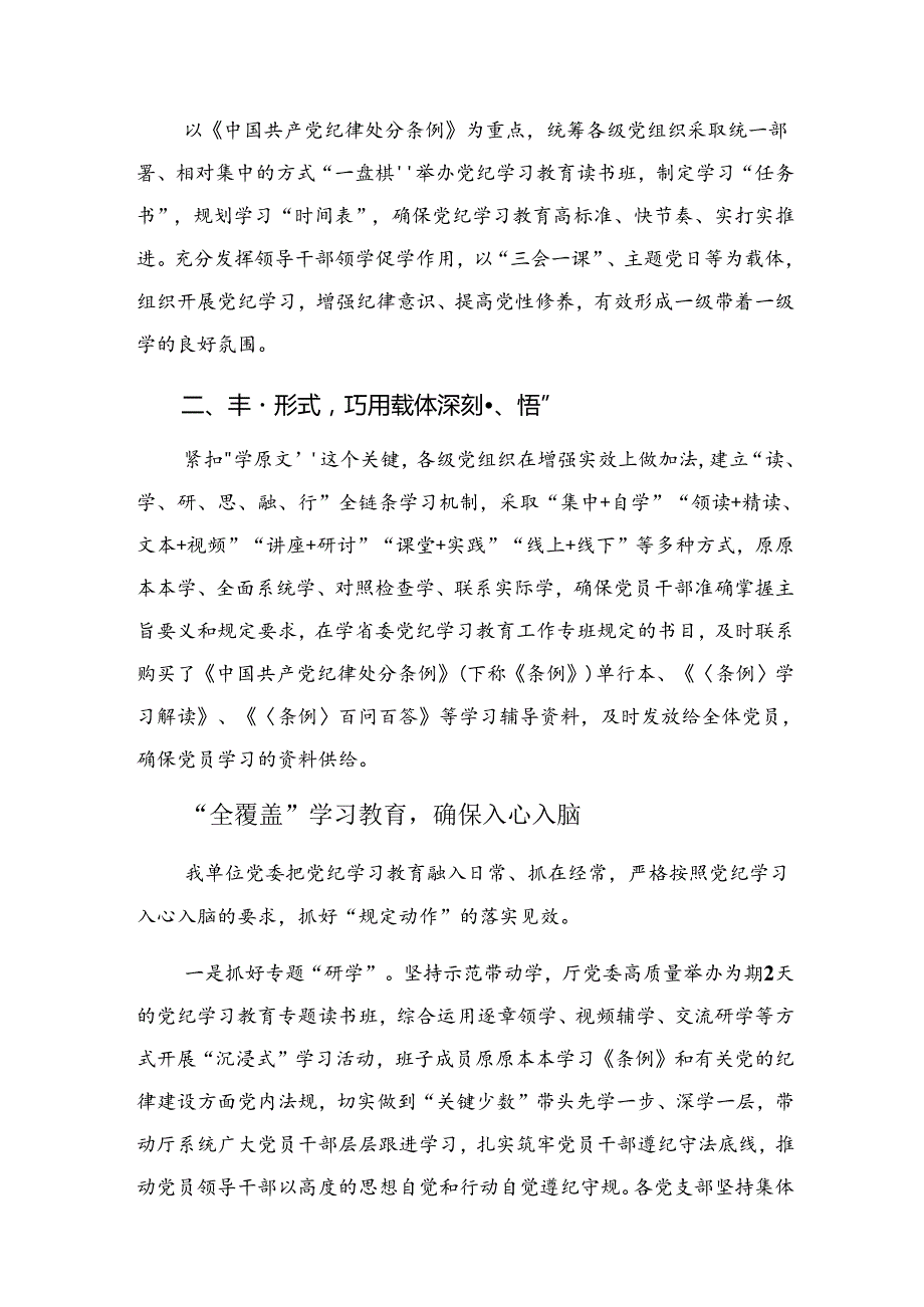 （10篇）关于学习贯彻2024党纪专题教育工作阶段总结和下一步打算.docx_第3页