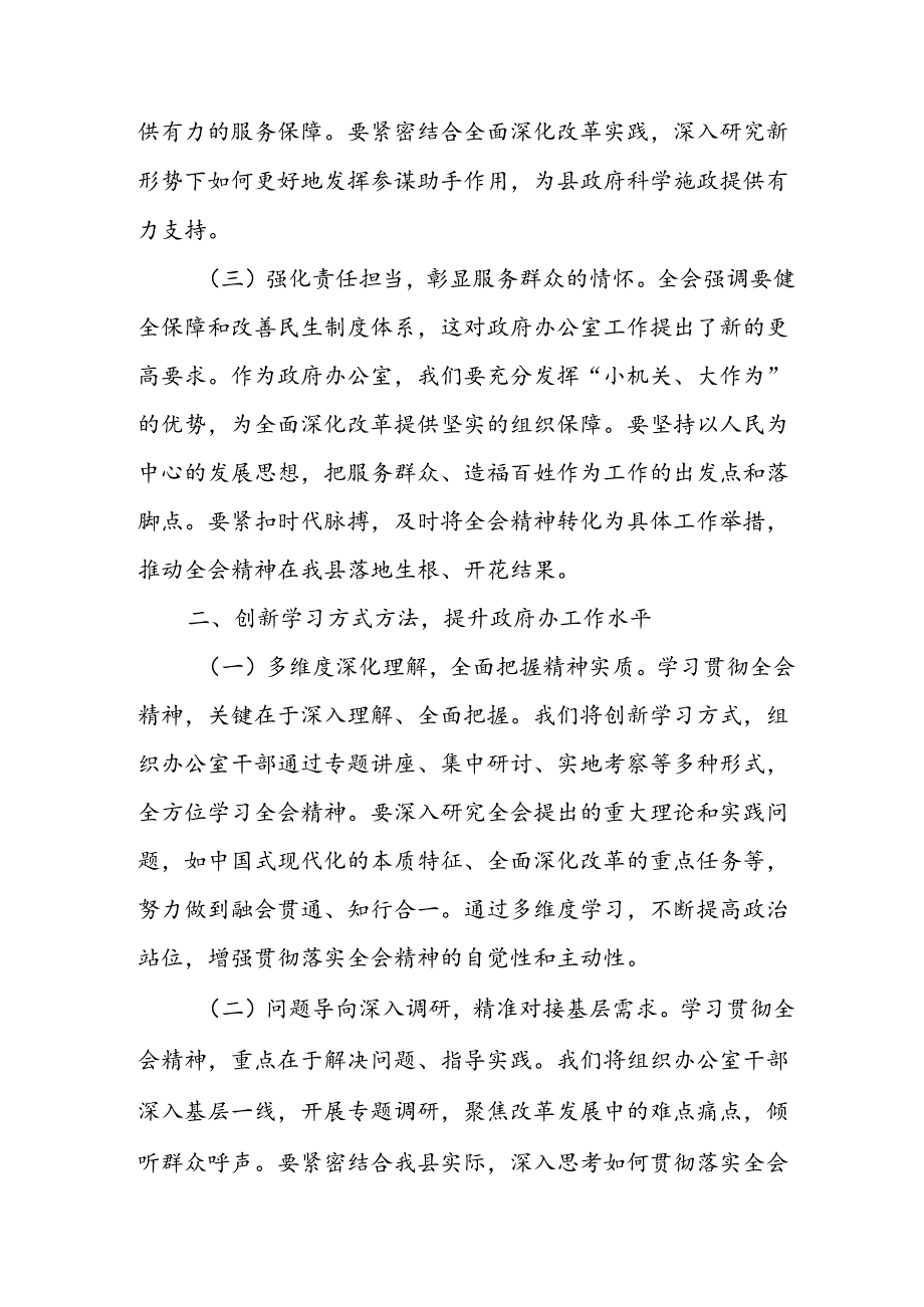 2024年学习学习党的二十三中全会个人心得体会 （3份）(1).docx_第2页