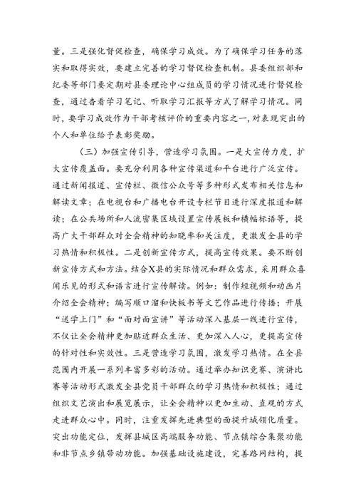 某县委书记学习二十三中全会精神交流发言7篇（最新版）.docx