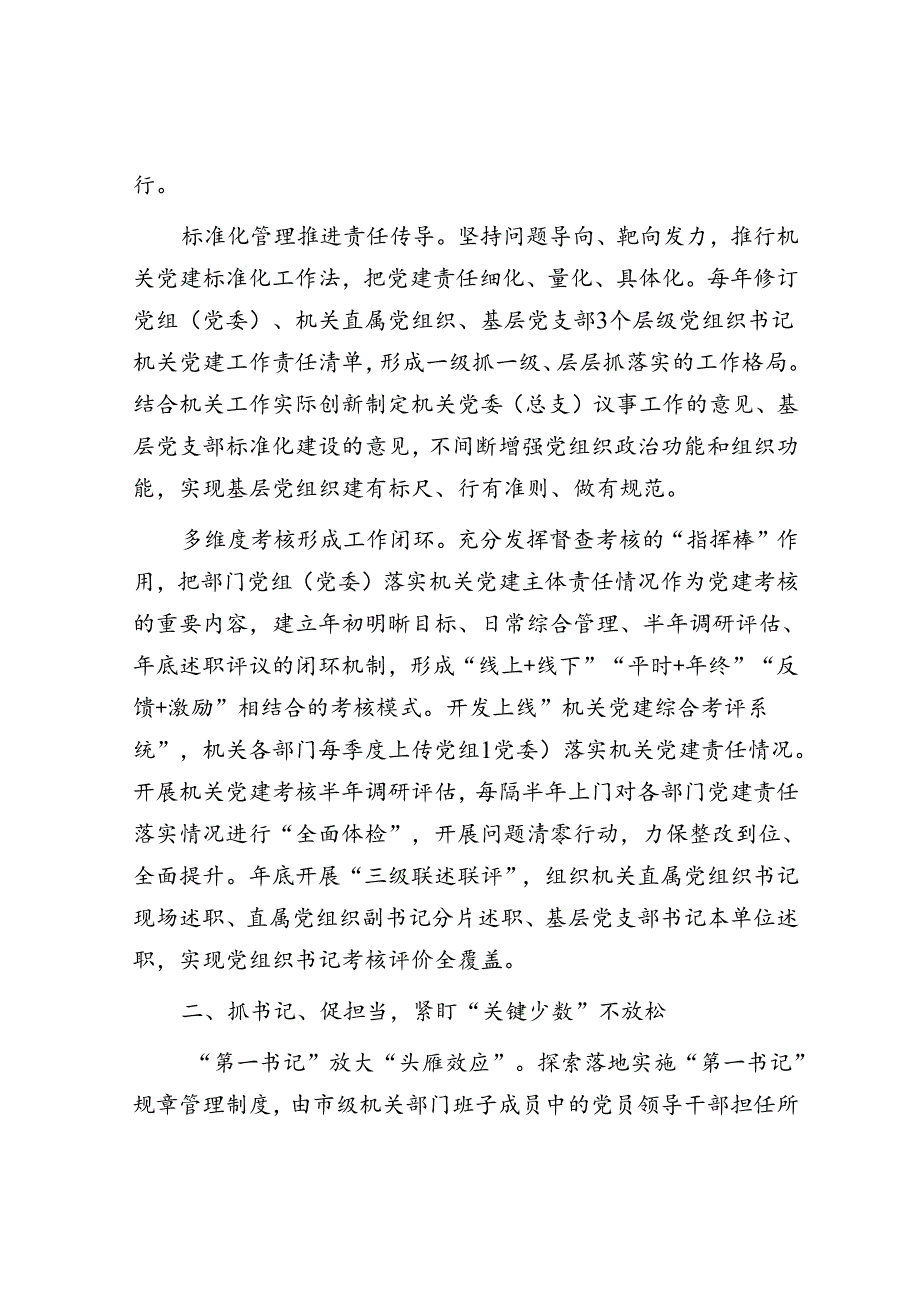 在2024年全省机关党建高质量发展调研座谈会上的汇报发言(1).docx_第2页
