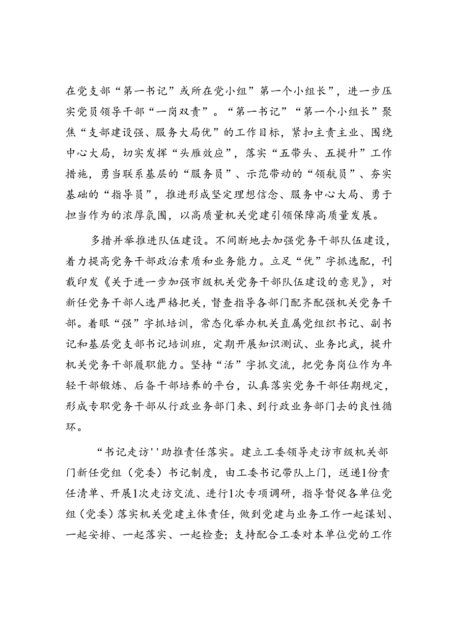 在2024年全省机关党建高质量发展调研座谈会上的汇报发言(1).docx_第3页