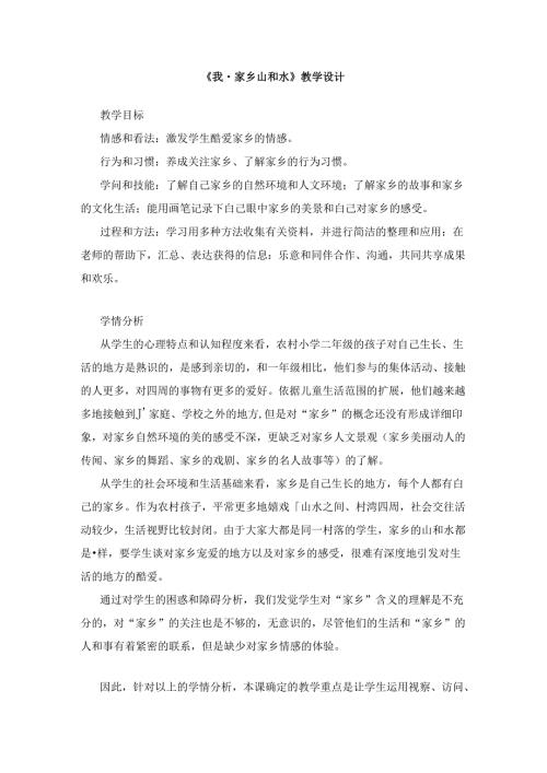 人教版小学品德与生活二年级下册全册教案.docx