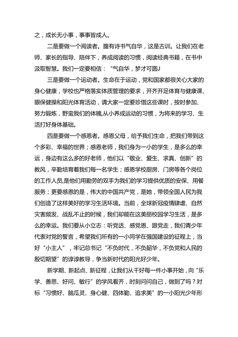 校长2024年季开学思政第一课致辞讲话发言材料优选六篇.docx_第3页