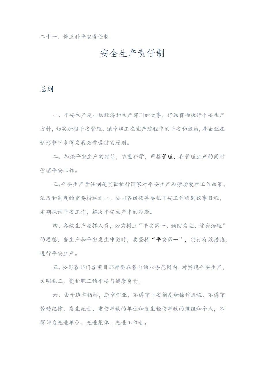 各级各部门安全生产责任制[1](精).docx_第2页