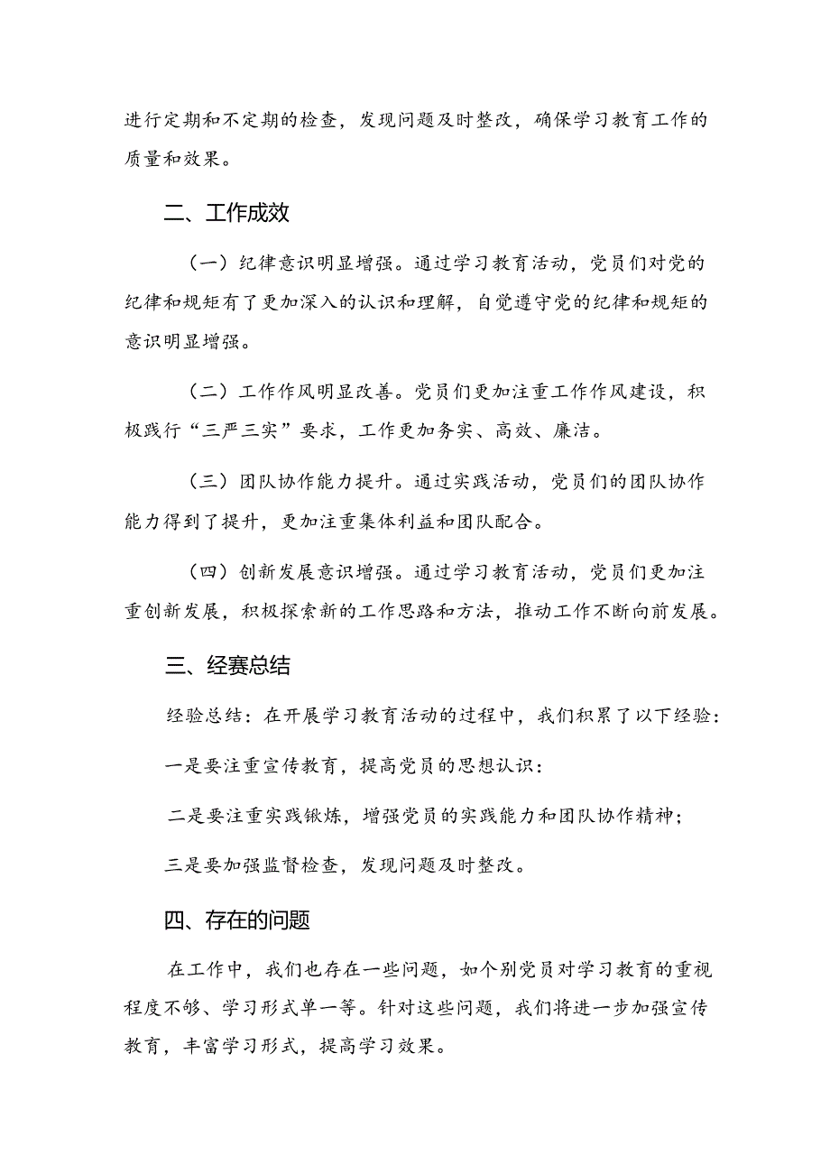 关于2024年党纪集中教育阶段性工作情况汇报和经验做法.docx_第3页