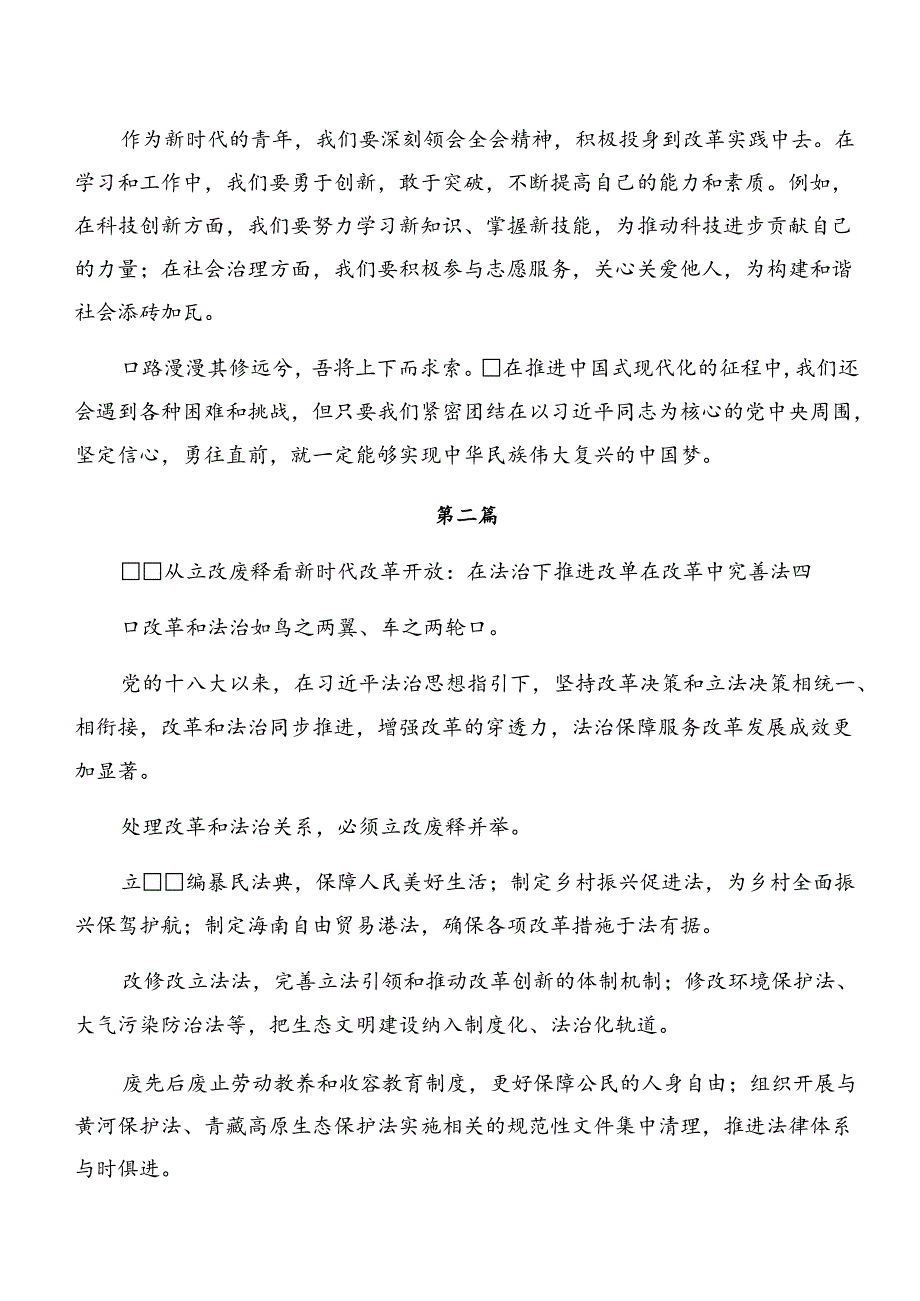 共8篇2024年《中共中央关于进一步全面深化改革、推进中国式现代化的决定》的交流发言稿.docx_第2页