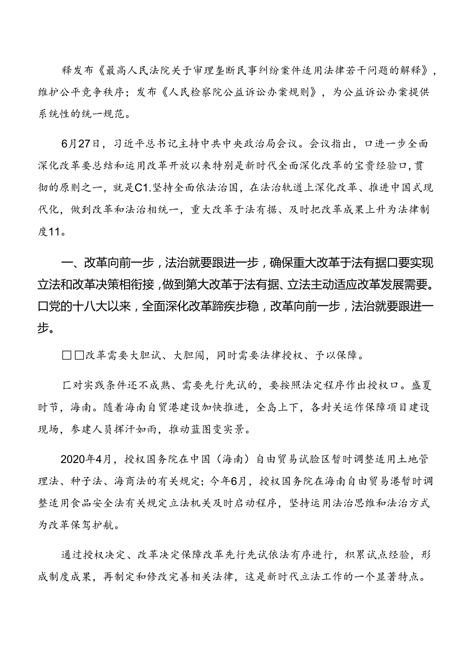 共8篇2024年《中共中央关于进一步全面深化改革、推进中国式现代化的决定》的交流发言稿.docx_第3页
