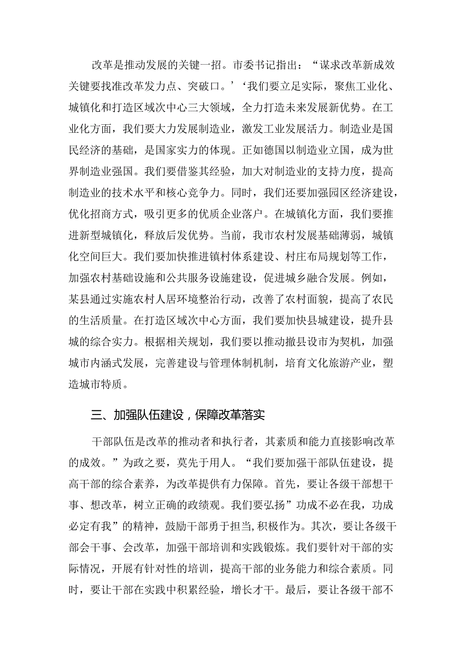 2024关于进一步全面深化改革、推进中国式现代化的决定的研讨材料及心得体会共九篇.docx_第2页
