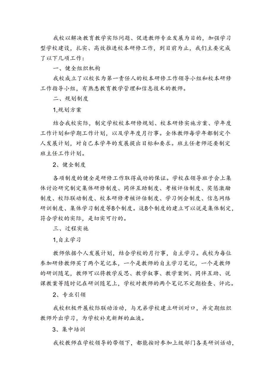 小学不良读物自查报告范文（3篇）.docx_第2页