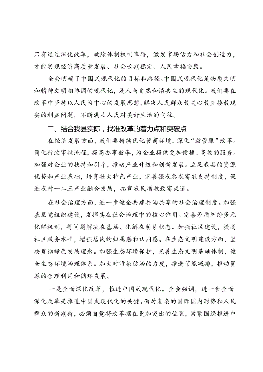 学习二十三中全会精神研讨讲稿发言8篇.docx_第2页