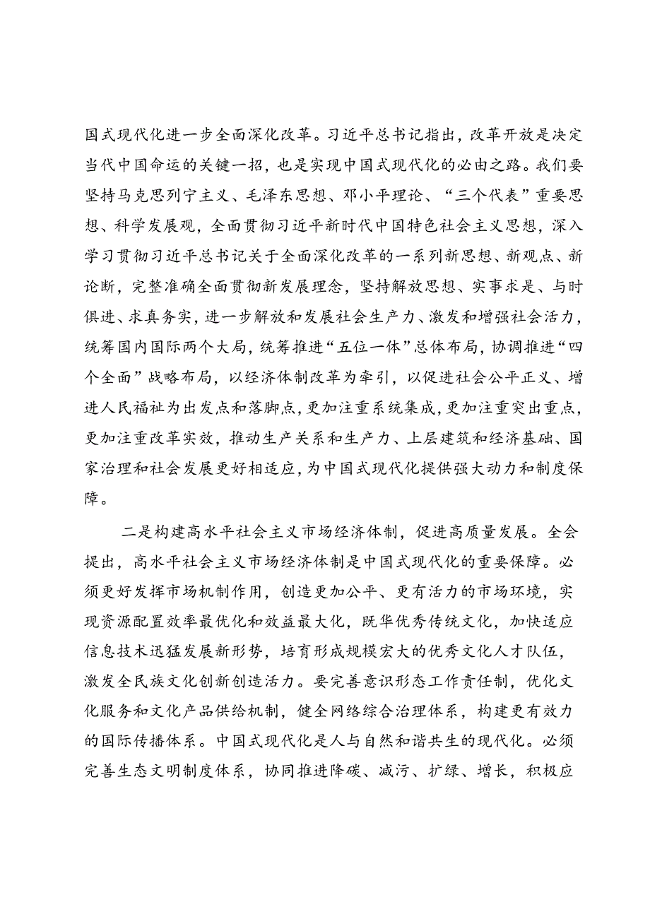 学习二十三中全会精神研讨讲稿发言8篇.docx_第3页