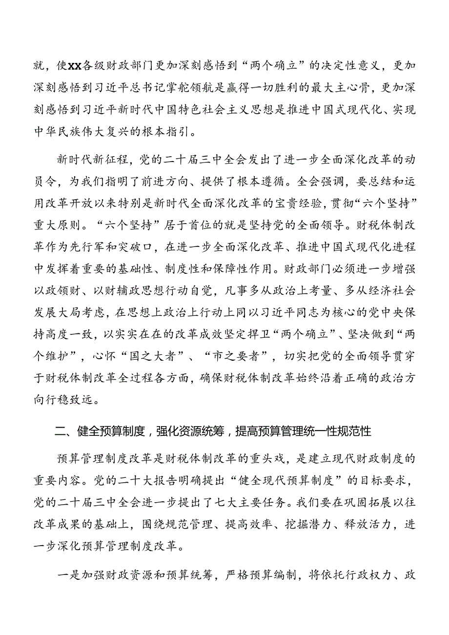 2024年二十三中全会专班调度会主持讲话.docx_第2页