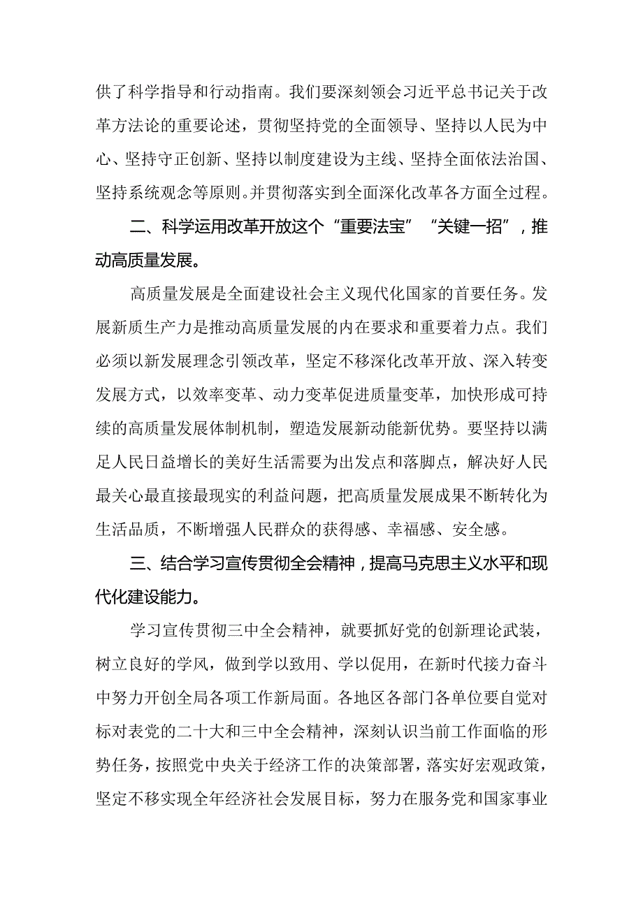 党员干部学习党的二十三中全会研讨发言（心得体会）.docx_第2页