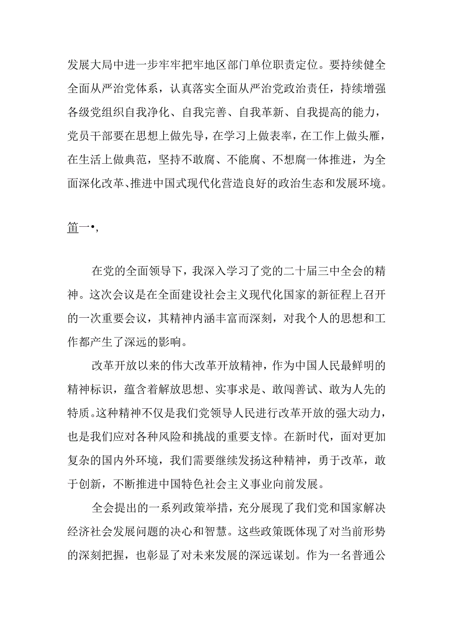 党员干部学习党的二十三中全会研讨发言（心得体会）.docx_第3页