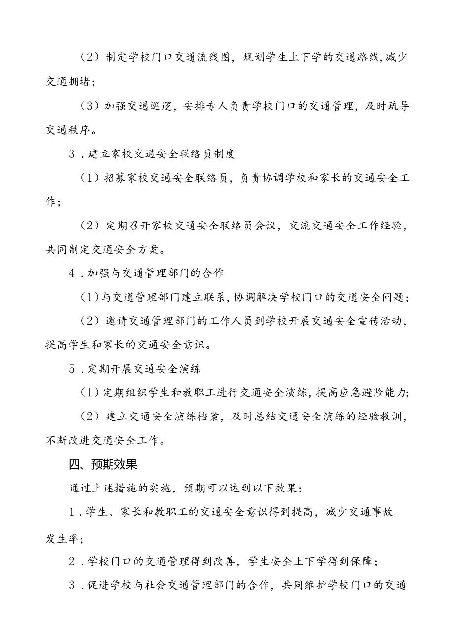 2024年学校校园交通安全秩序管理工作方案等范本8篇.docx_第2页
