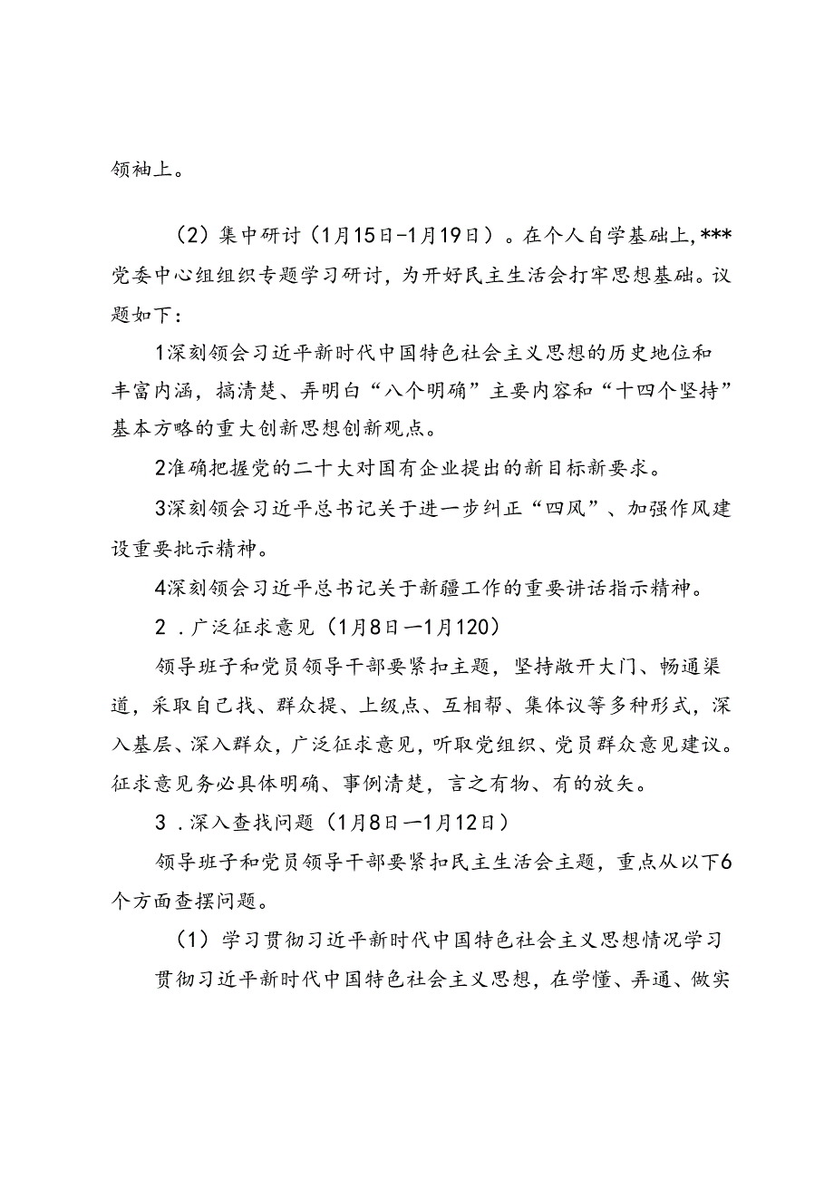2024党员领导干部民主生活会工作方案（范文推荐）.docx_第2页