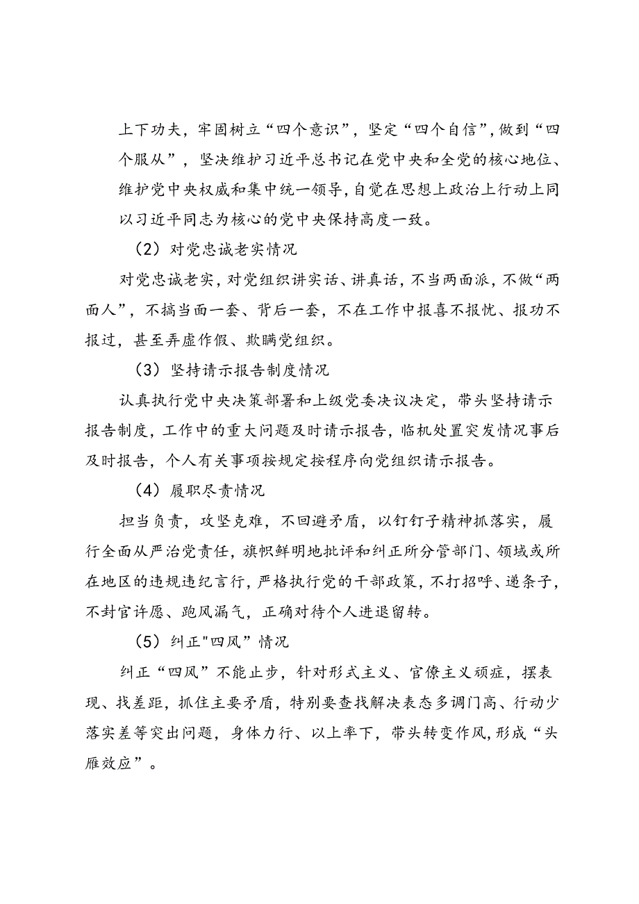 2024党员领导干部民主生活会工作方案（范文推荐）.docx_第3页