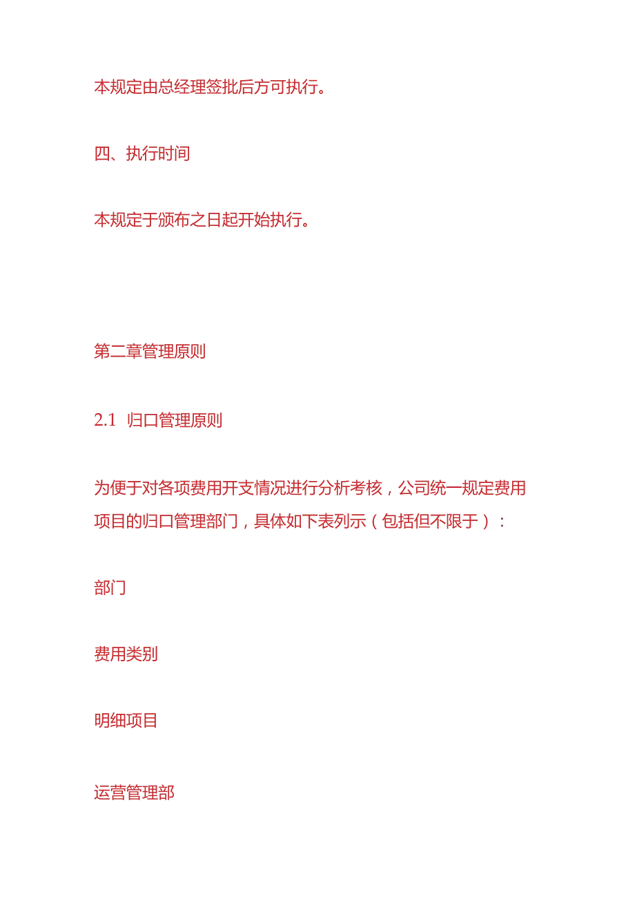 企业管理养老机构费用报销及付款管理流程.docx_第2页