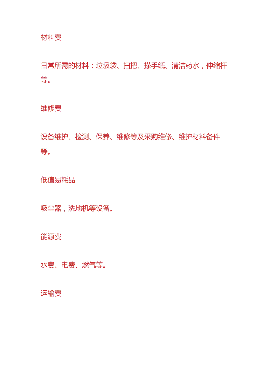 企业管理养老机构费用报销及付款管理流程.docx_第3页