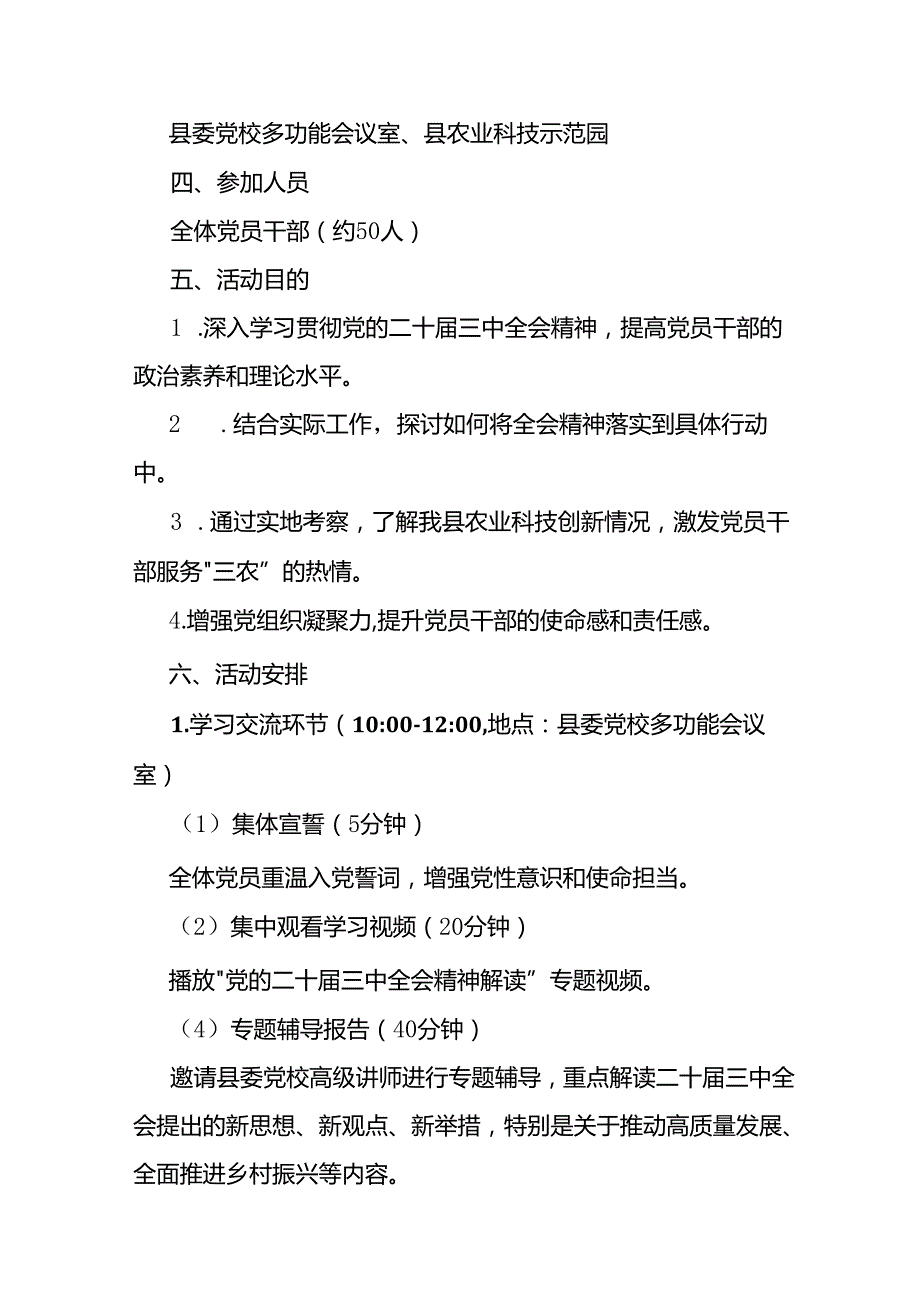 2024年8月主题党日活动方案.docx_第2页