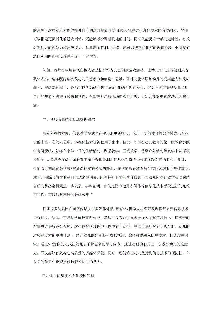 信息化时代学前教育工作创新开展的分析与实践 论文.docx_第2页