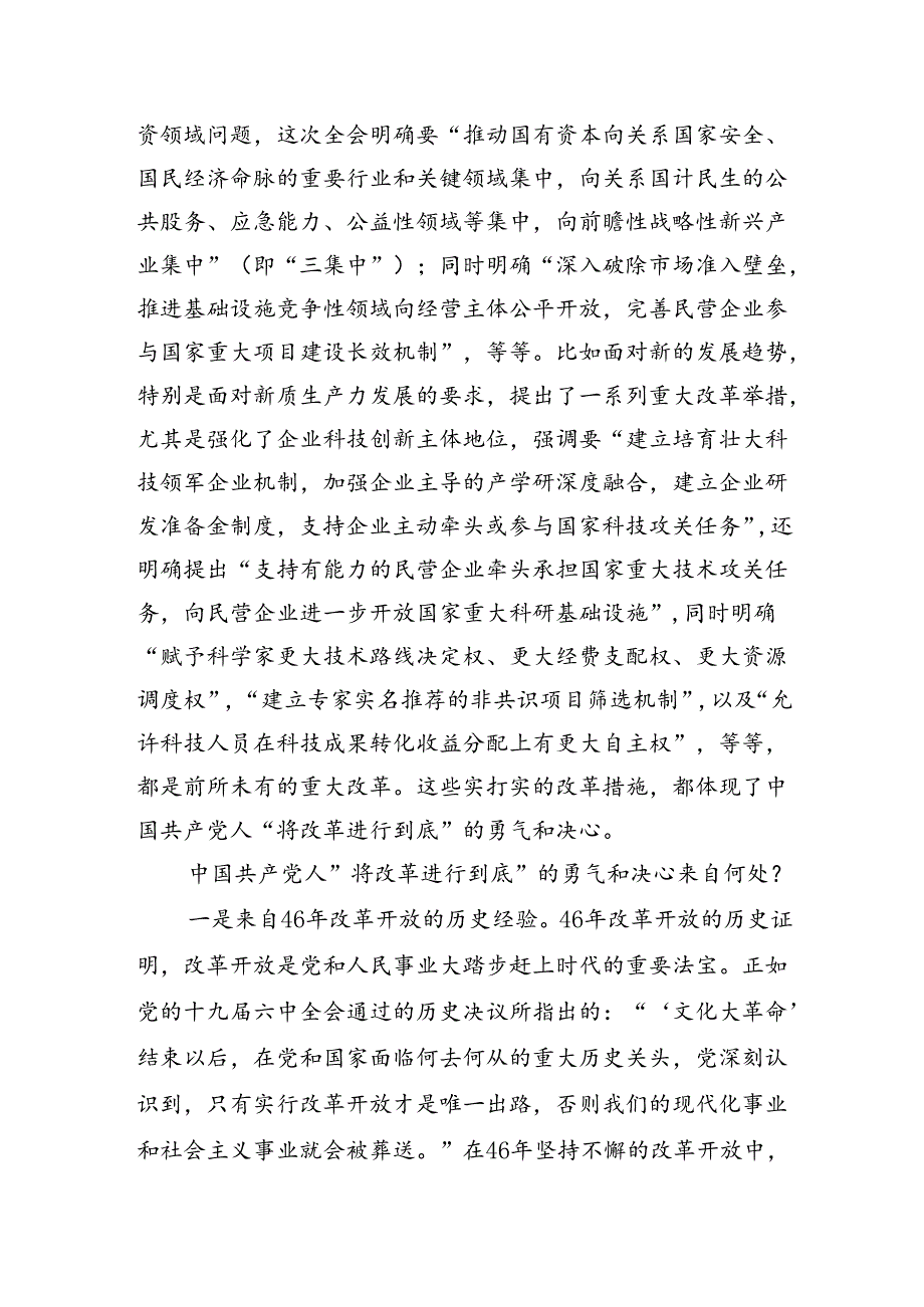 将改革进行到底勇气和决心的鲜明体现.docx_第2页