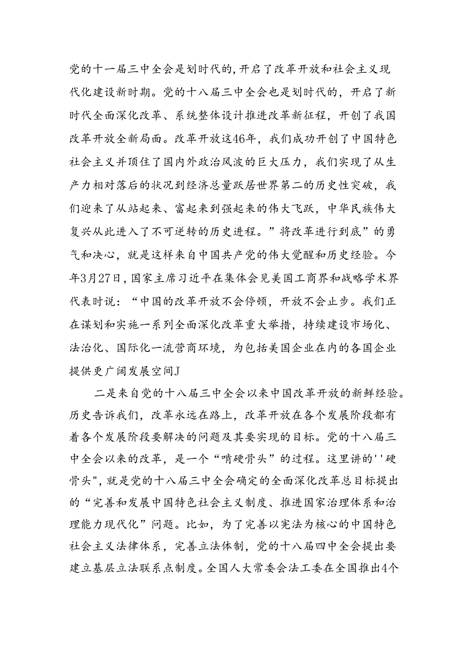 将改革进行到底勇气和决心的鲜明体现.docx_第3页