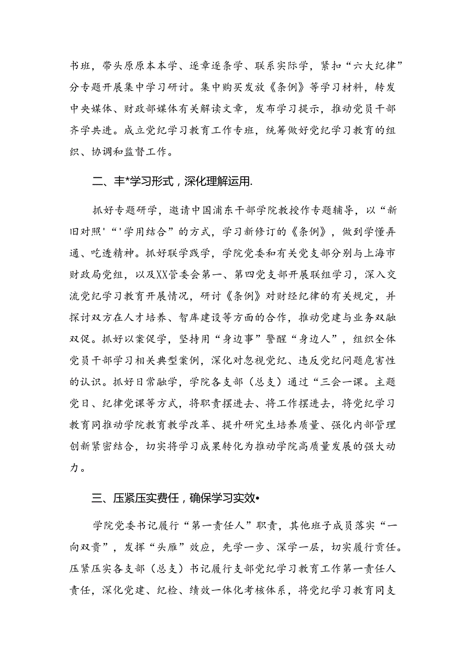 共七篇2024年在关于开展学习党纪教育工作阶段性总结简报含下一步打算.docx_第3页