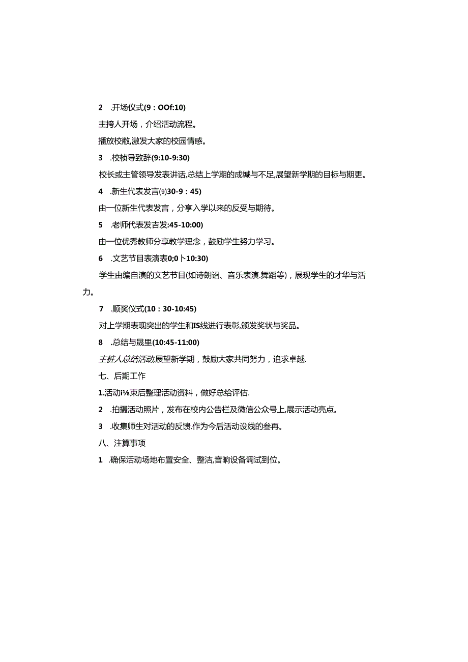 季中小学开学典礼活动方案.docx_第2页