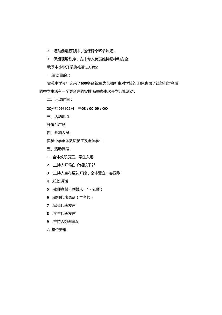 季中小学开学典礼活动方案.docx_第3页