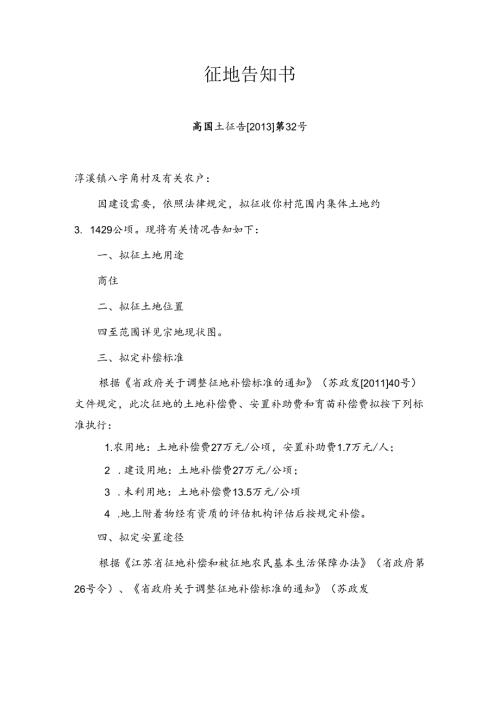《征地告知书》、《征地告知书送达证明》、《征地调查结果》范本.docx