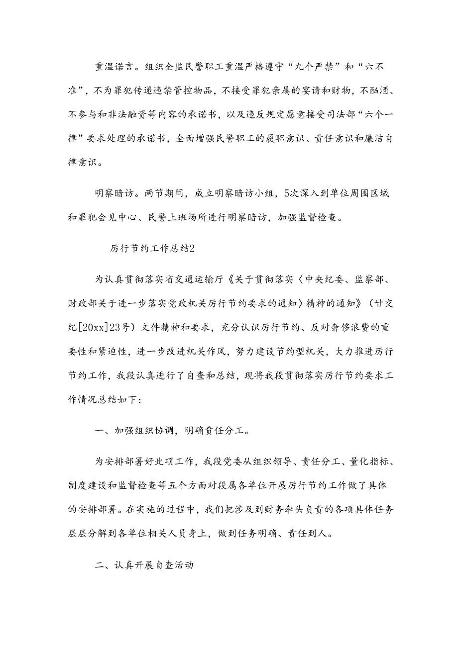 厉行节约工作总结（10篇）.docx_第2页