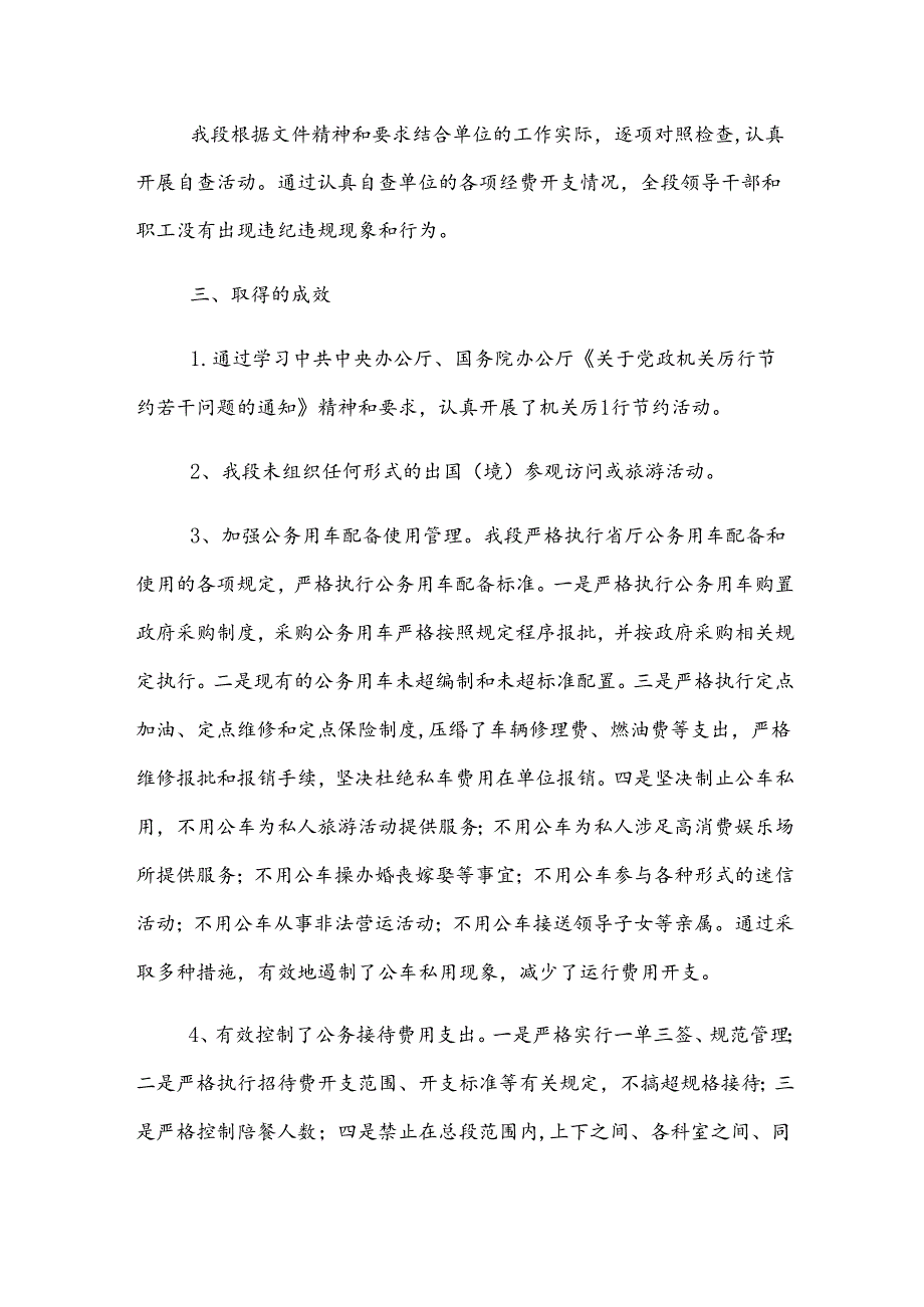 厉行节约工作总结（10篇）.docx_第3页