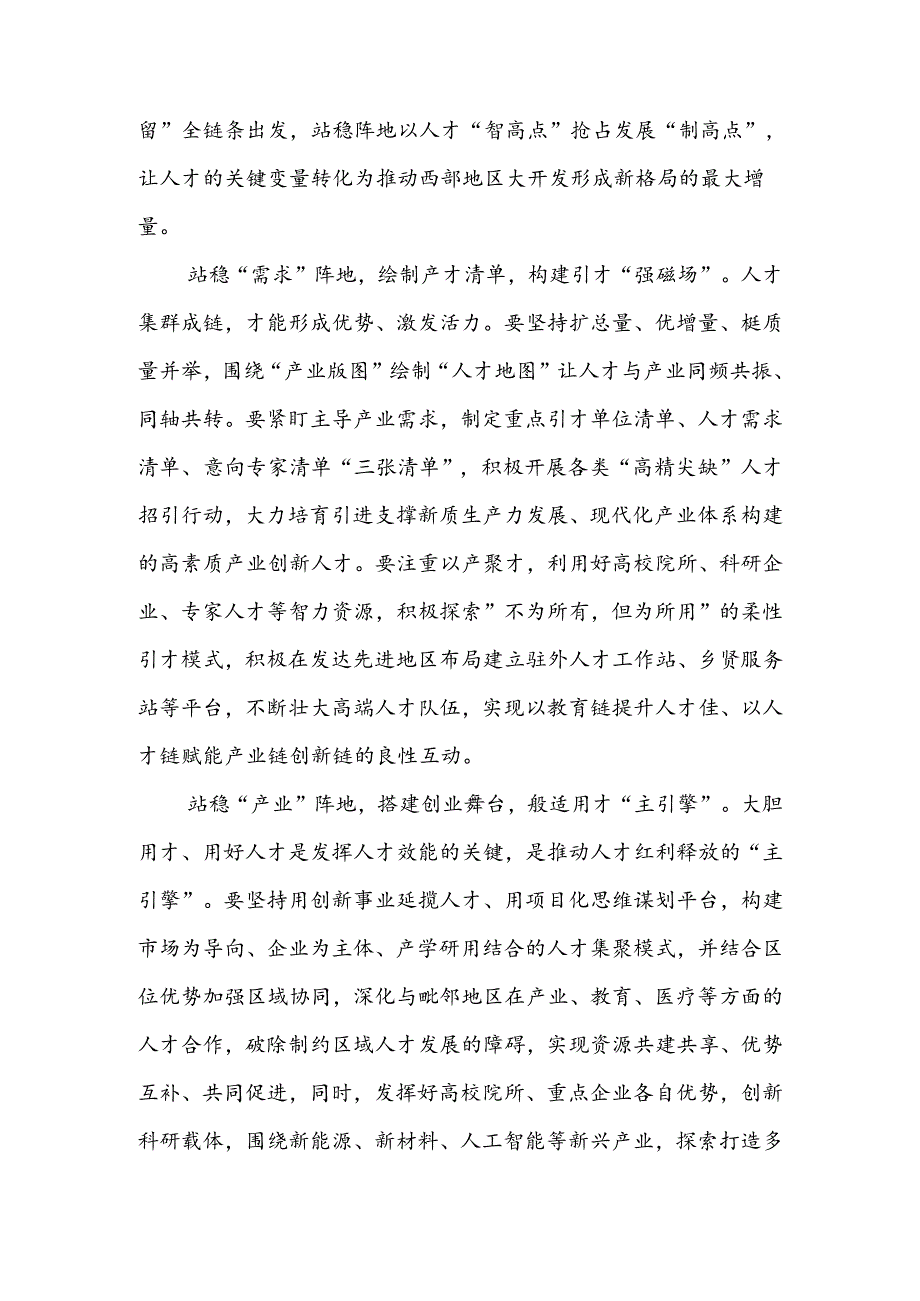 10篇2024学习《进一步推动西部大开发形成新格局的若干政策措施》心得体会.docx_第2页